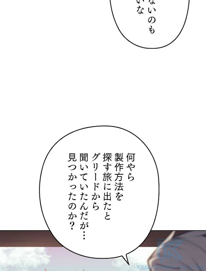 テムパル〜アイテムの力〜 101話 - Page 88