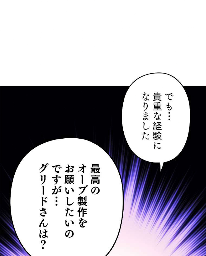 テムパル〜アイテムの力〜 101話 - Page 90