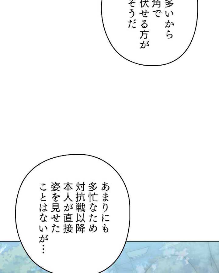 テムパル〜アイテムの力〜 101話 - Page 95