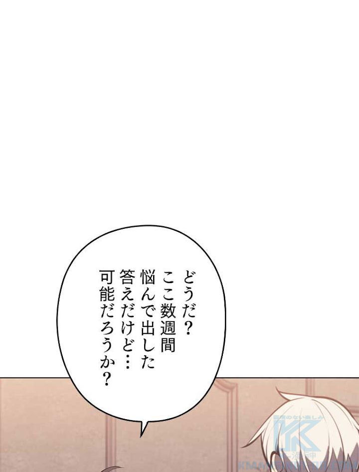 テムパル〜アイテムの力〜 101話 - Page 121