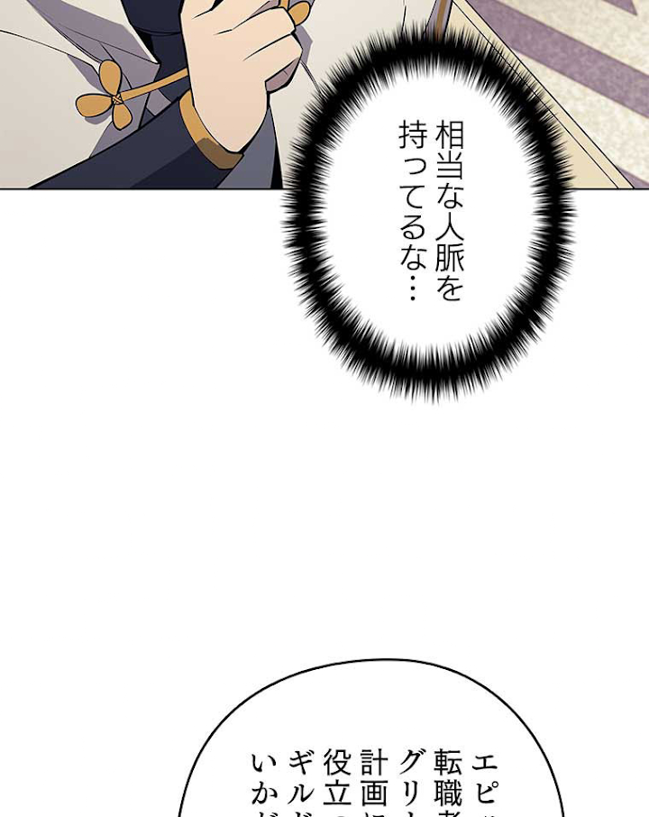 テムパル〜アイテムの力〜 101話 - Page 143