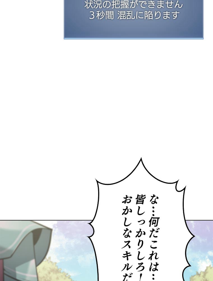 テムパル〜アイテムの力〜 102話 - Page 26