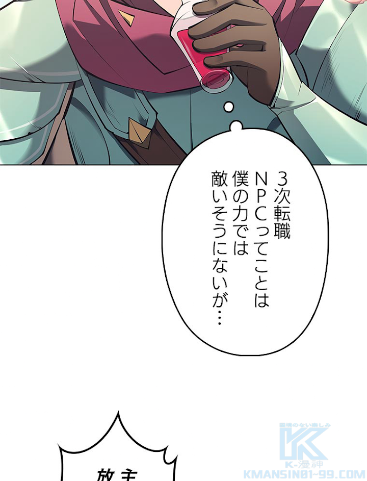 テムパル〜アイテムの力〜 102話 - Page 55