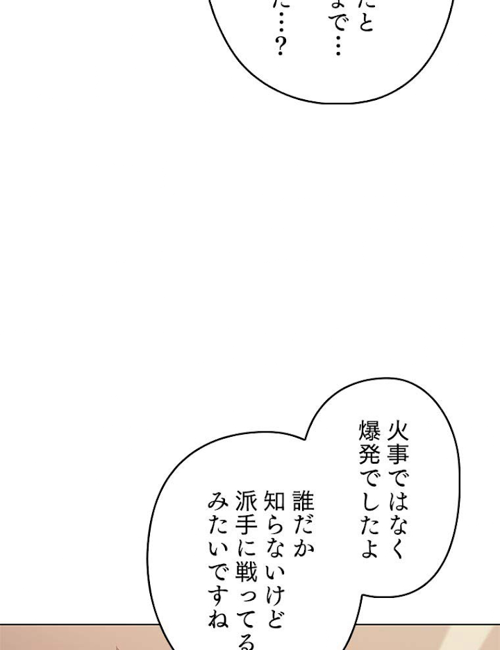 テムパル〜アイテムの力〜 102話 - Page 75