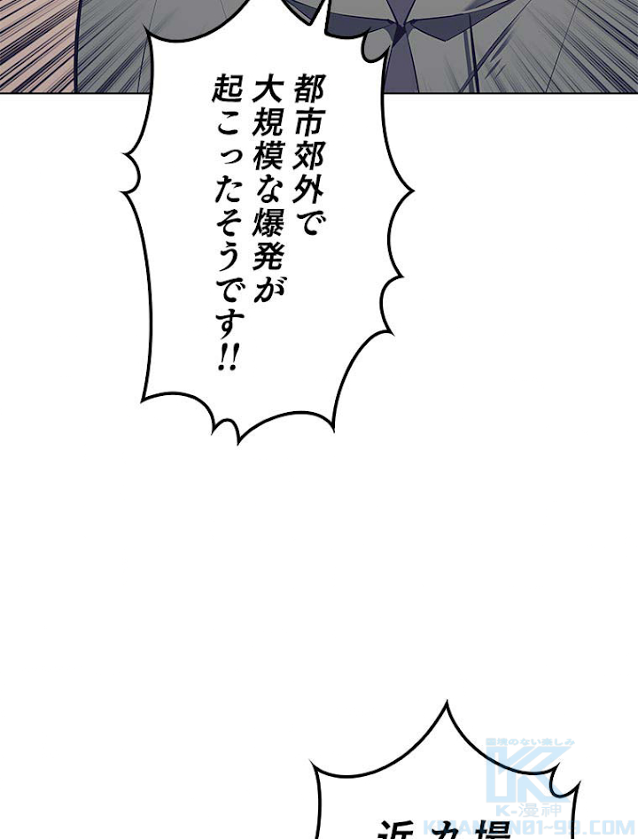 テムパル〜アイテムの力〜 102話 - Page 85