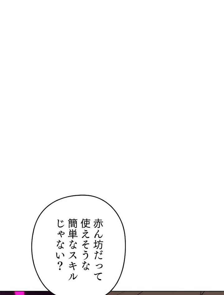 テムパル〜アイテムの力〜 102話 - Page 122