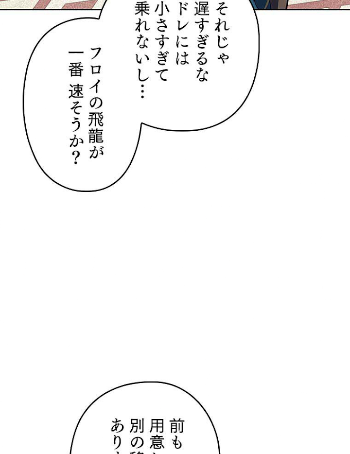 テムパル〜アイテムの力〜 105話 - Page 12