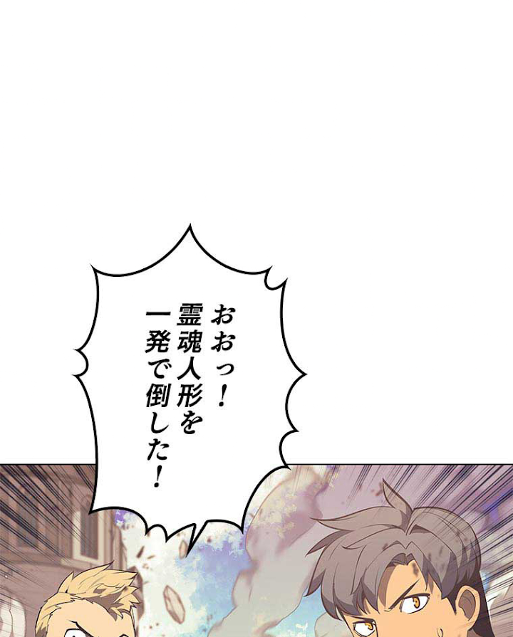 テムパル〜アイテムの力〜 105話 - Page 59