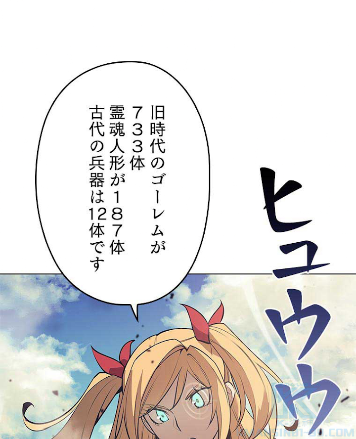 テムパル〜アイテムの力〜 105話 - Page 67