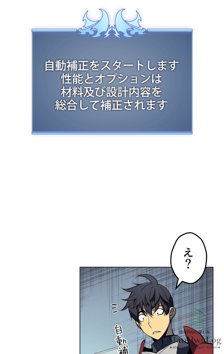 テムパル〜アイテムの力〜 10話 - Page 26