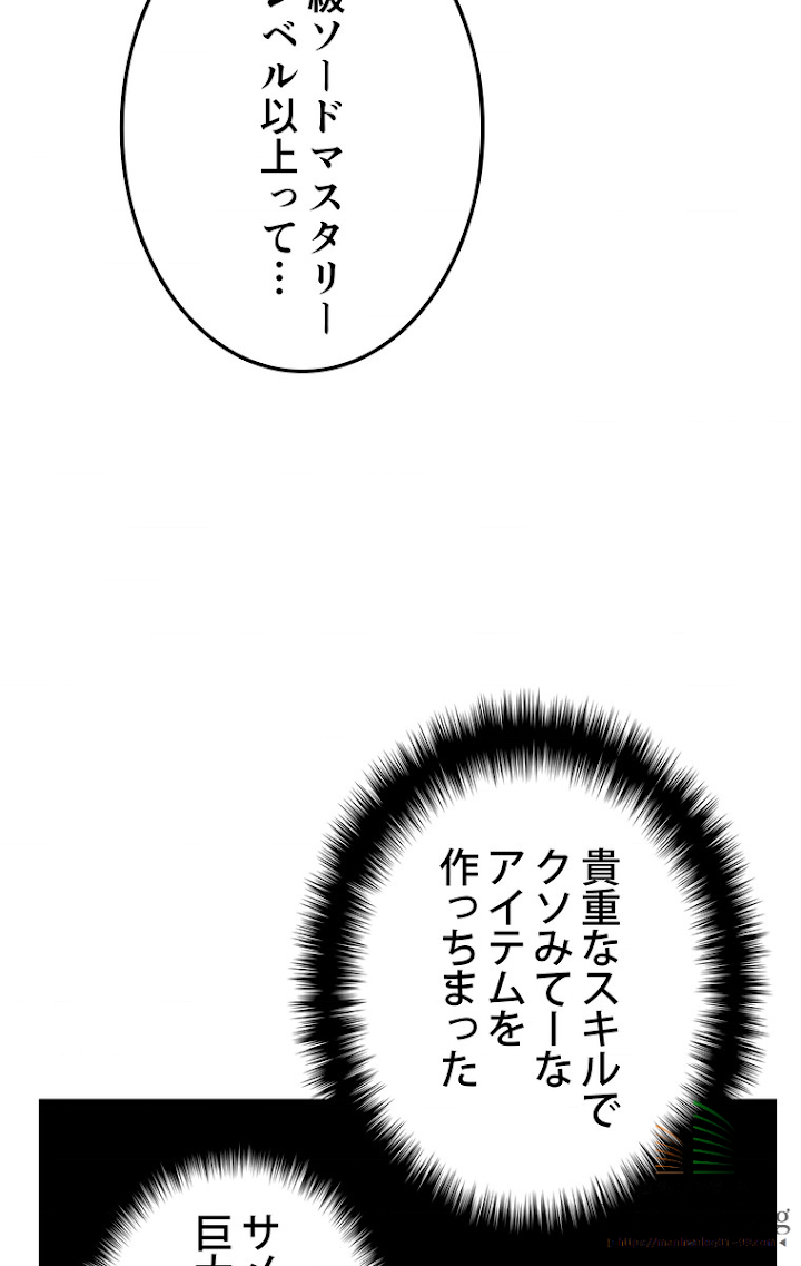 テムパル〜アイテムの力〜 10話 - Page 40