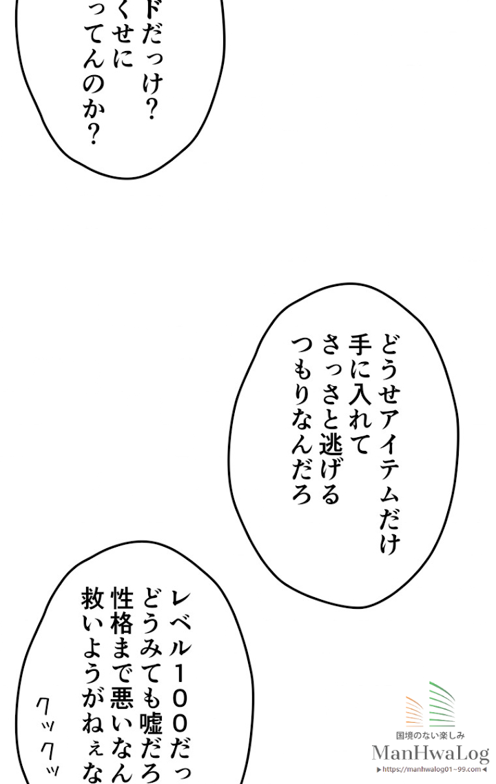 テムパル〜アイテムの力〜 10話 - Page 54