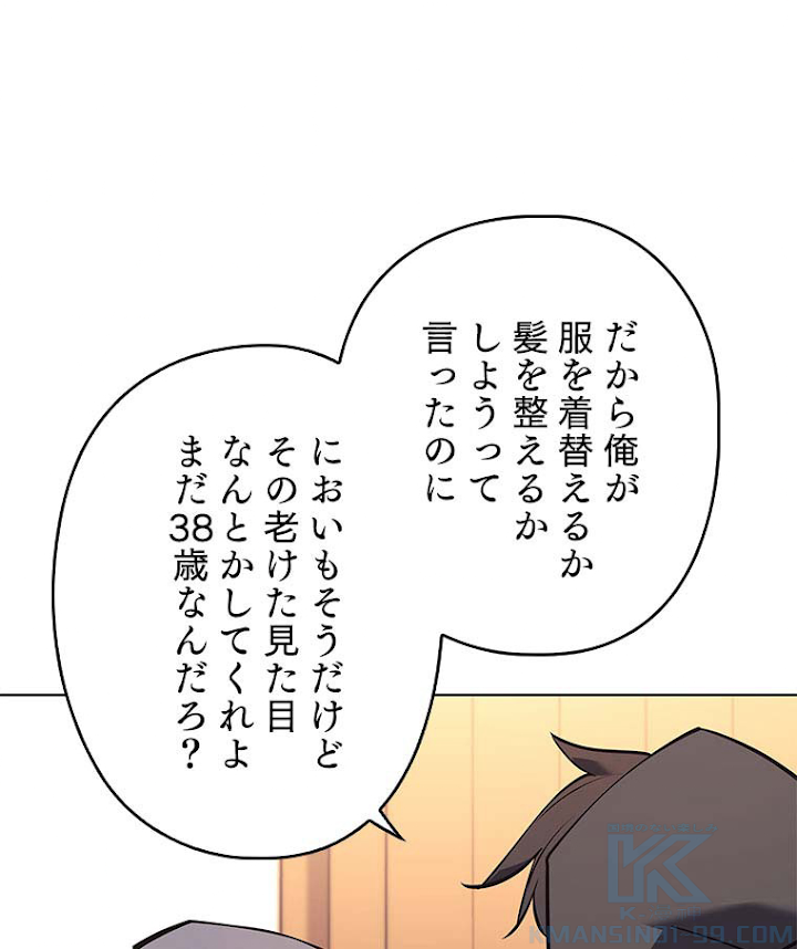 テムパル〜アイテムの力〜 111話 - Page 46