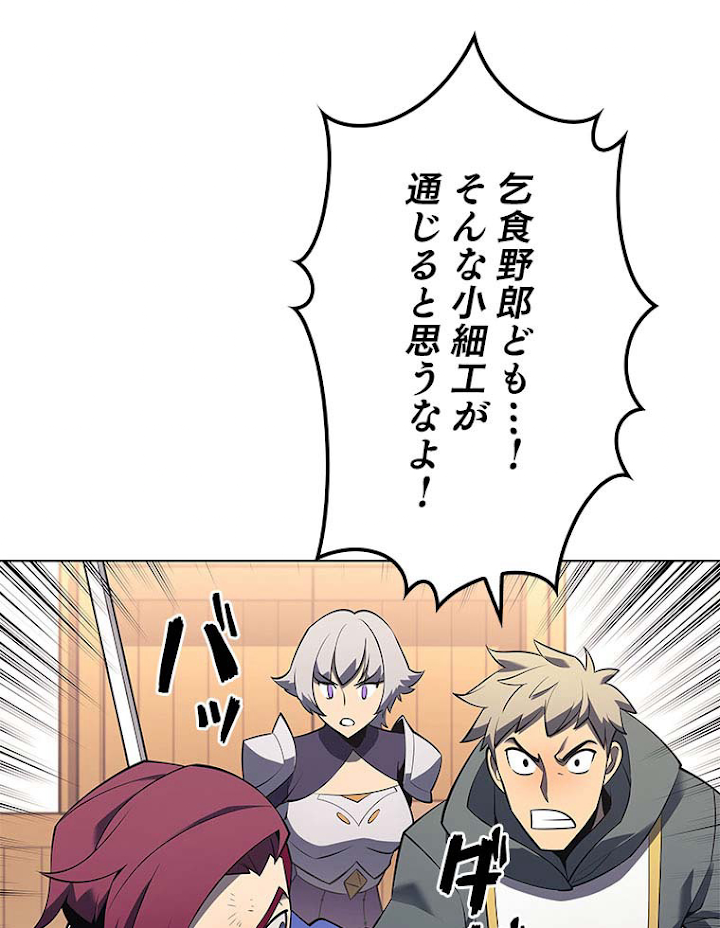 テムパル〜アイテムの力〜 111話 - Page 83