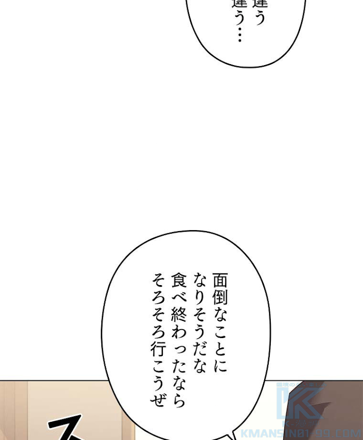 テムパル〜アイテムの力〜 111話 - Page 97