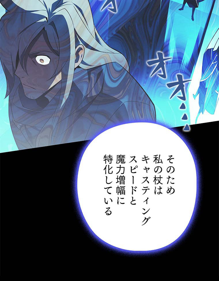 テムパル〜アイテムの力〜 112話 - Page 86