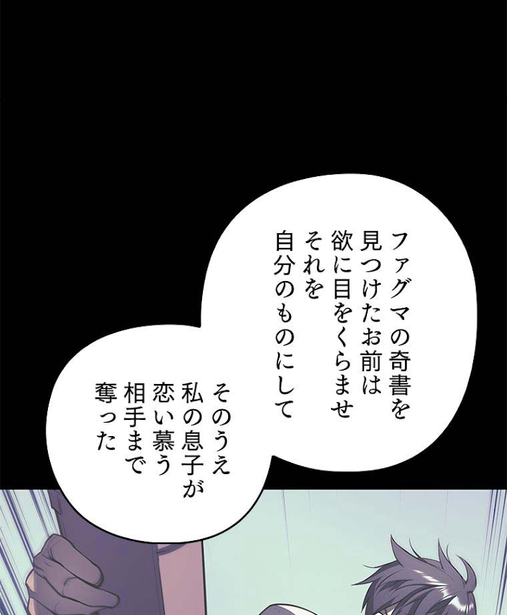 テムパル〜アイテムの力〜 113話 - Page 83