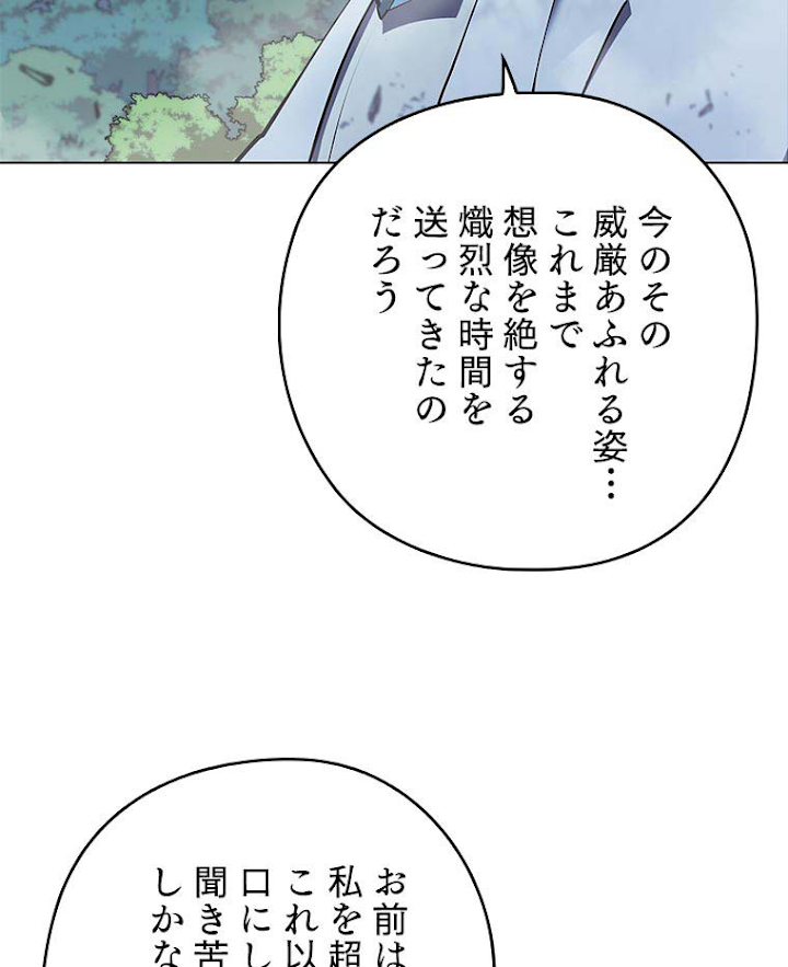 テムパル〜アイテムの力〜 113話 - Page 92