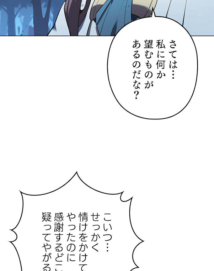 テムパル〜アイテムの力〜 113話 - Page 105