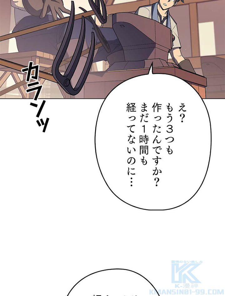 テムパル〜アイテムの力〜 116話 - Page 10