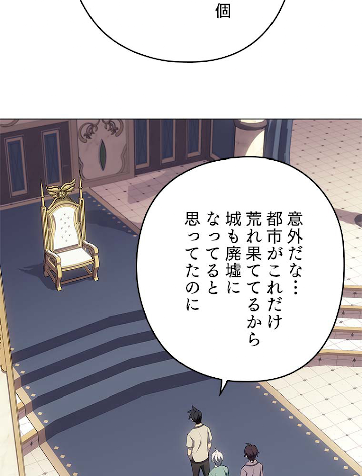 テムパル〜アイテムの力〜 116話 - Page 44