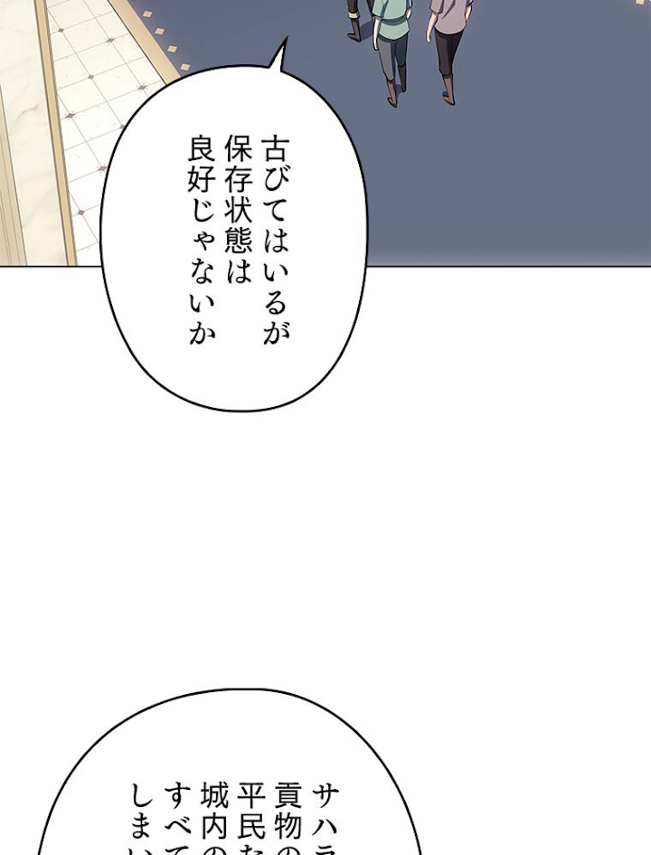 テムパル〜アイテムの力〜 116話 - Page 45