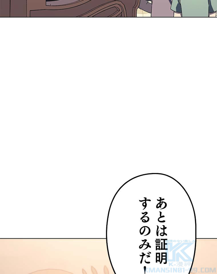 テムパル〜アイテムの力〜 116話 - Page 67