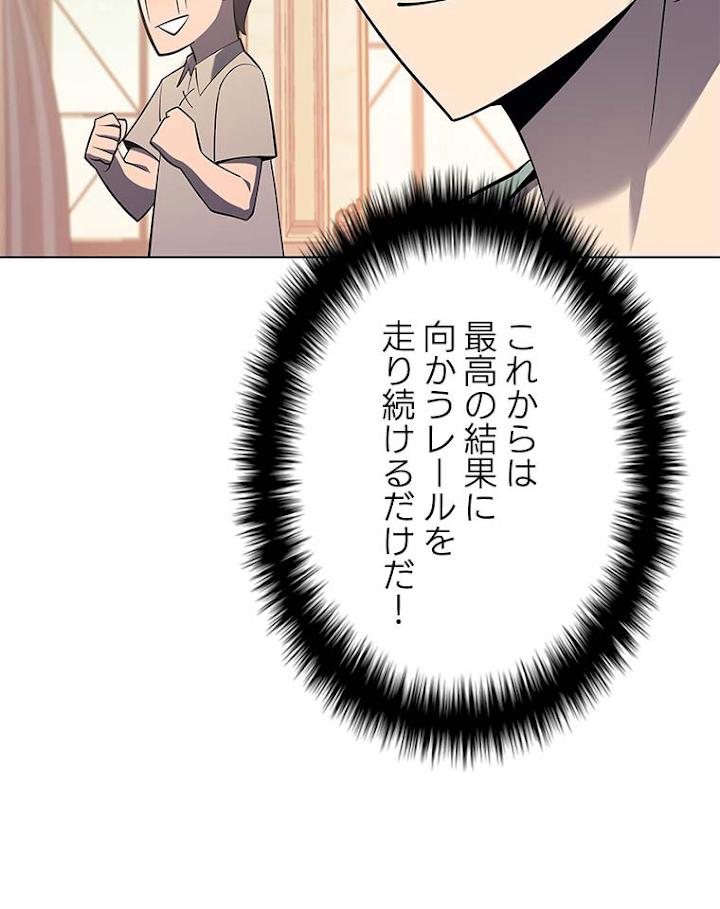 テムパル〜アイテムの力〜 116話 - Page 71