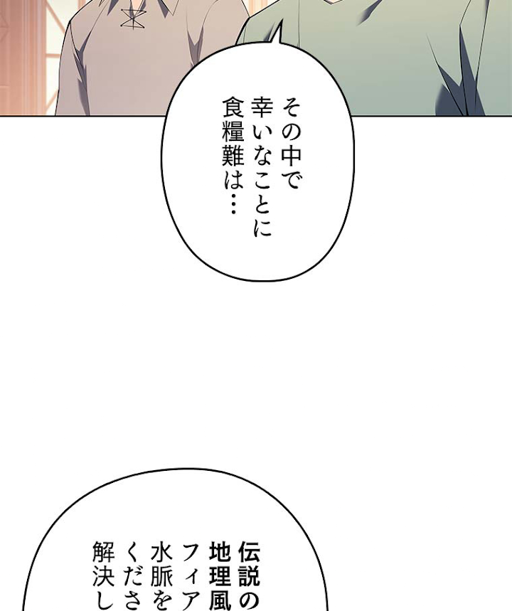 テムパル〜アイテムの力〜 116話 - Page 75