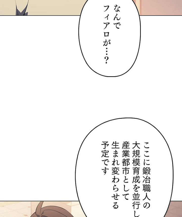 テムパル〜アイテムの力〜 116話 - Page 77