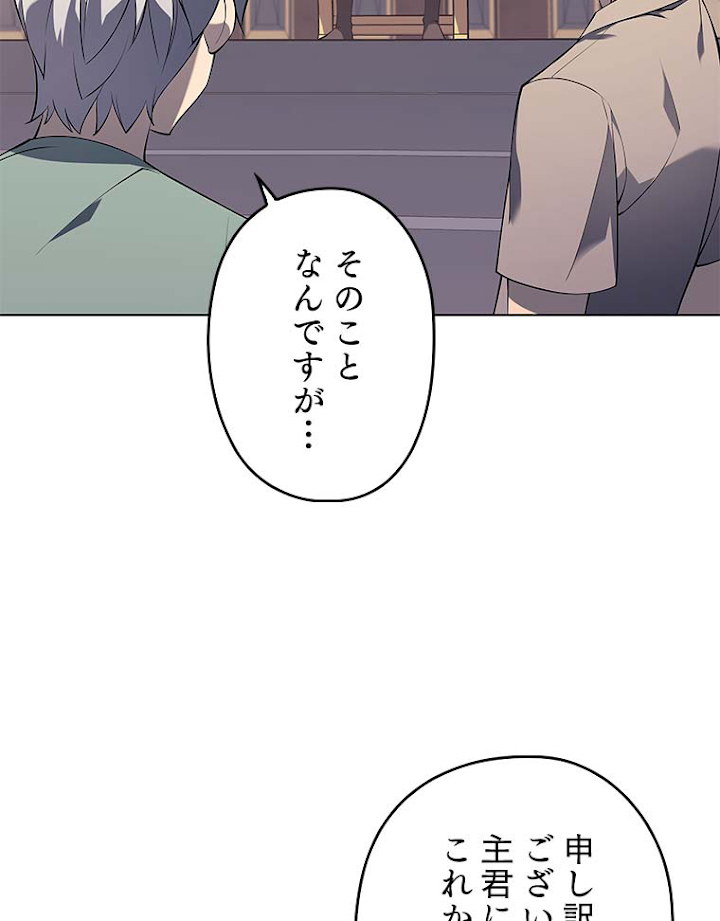 テムパル〜アイテムの力〜 116話 - Page 83