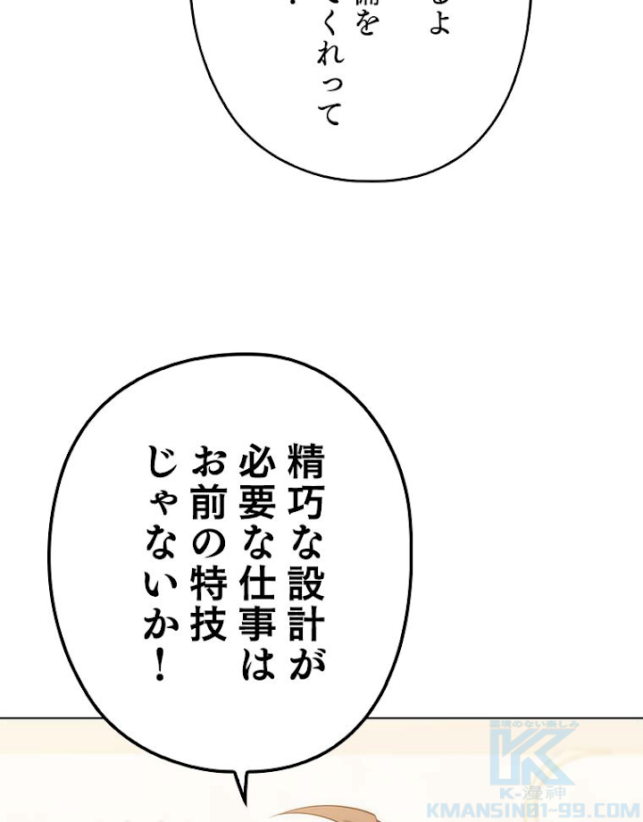 テムパル〜アイテムの力〜 116話 - Page 85