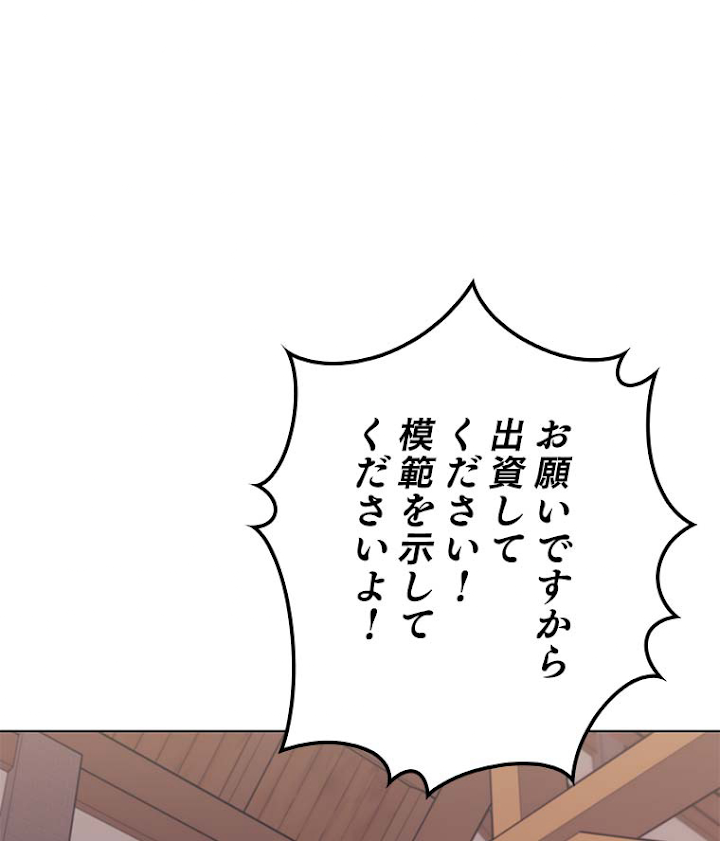 テムパル〜アイテムの力〜 116話 - Page 144