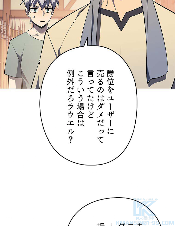 テムパル〜アイテムの力〜 117話 - Page 19