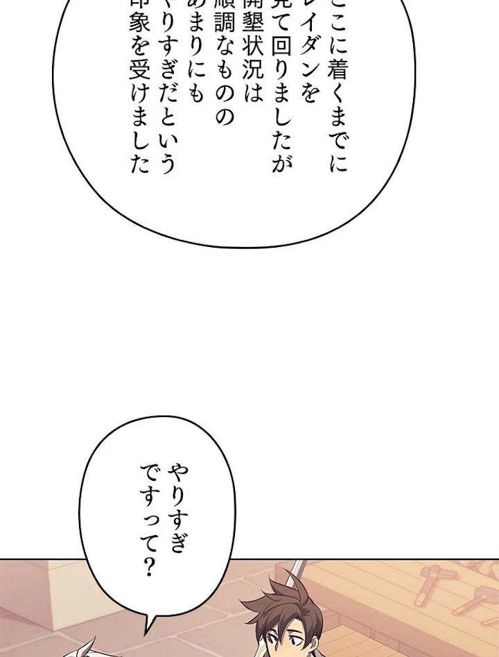 テムパル〜アイテムの力〜 117話 - Page 29