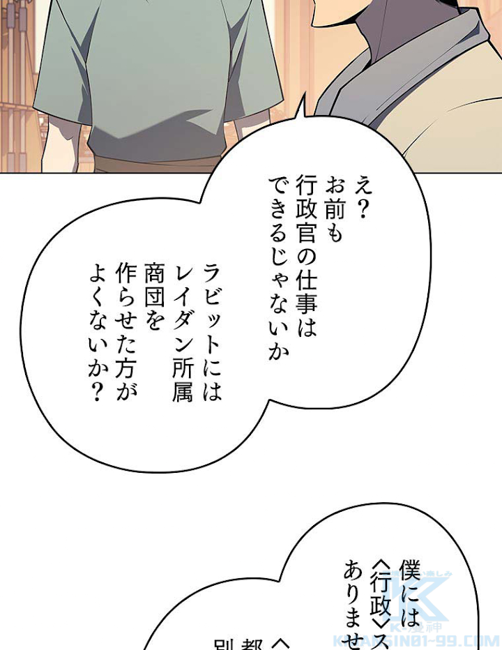 テムパル〜アイテムの力〜 117話 - Page 49