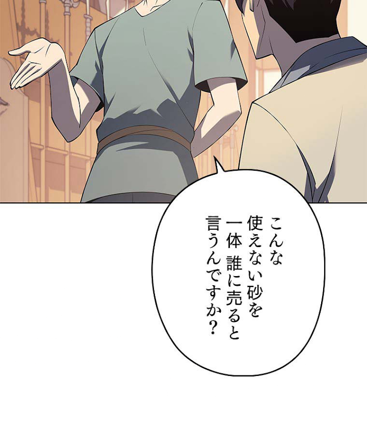 テムパル〜アイテムの力〜 117話 - Page 62