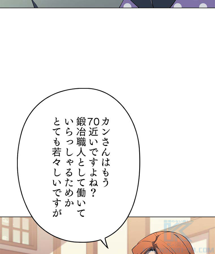 テムパル〜アイテムの力〜 117話 - Page 67