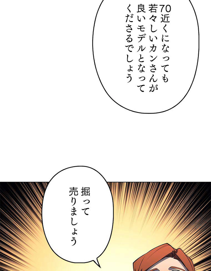 テムパル〜アイテムの力〜 117話 - Page 74