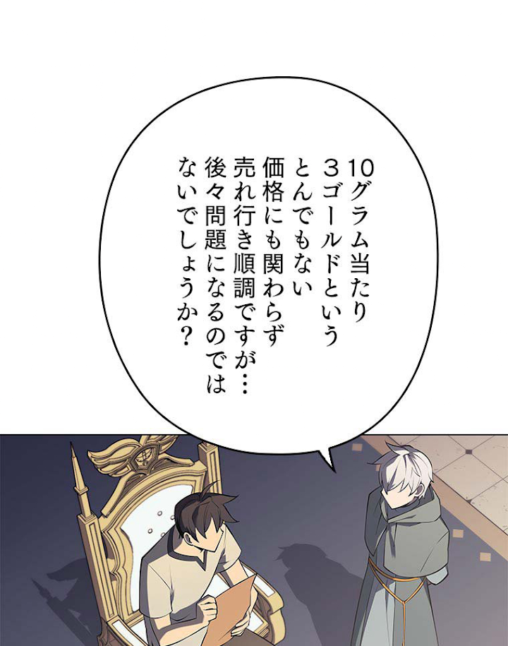 テムパル〜アイテムの力〜 117話 - Page 84