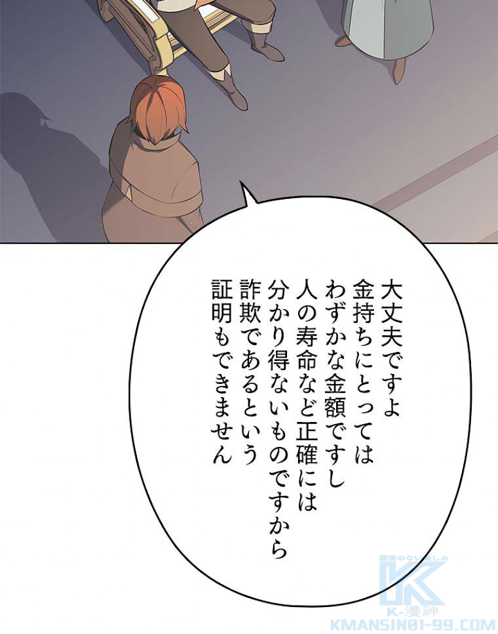 テムパル〜アイテムの力〜 117話 - Page 85