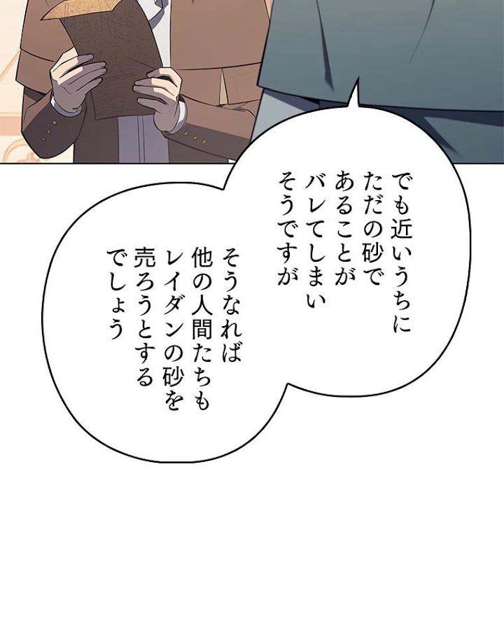 テムパル〜アイテムの力〜 117話 - Page 89