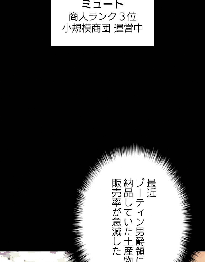 テムパル〜アイテムの力〜 117話 - Page 98