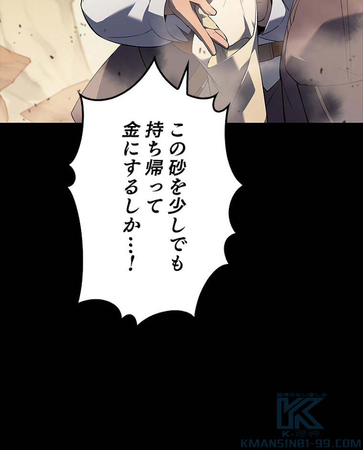 テムパル〜アイテムの力〜 117話 - Page 103