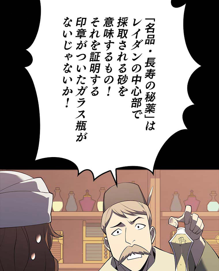 テムパル〜アイテムの力〜 117話 - Page 108