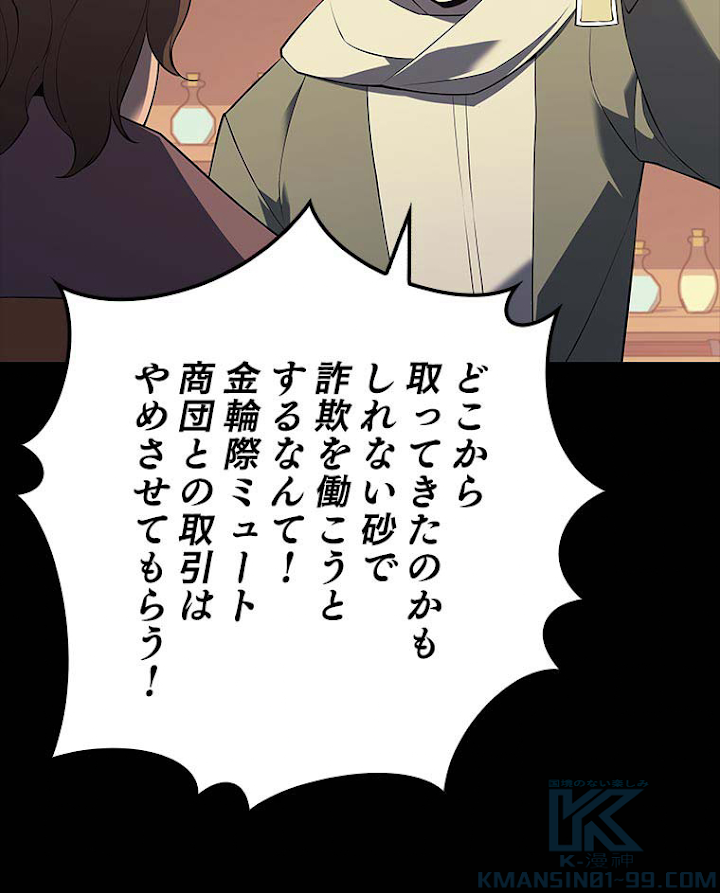 テムパル〜アイテムの力〜 117話 - Page 109