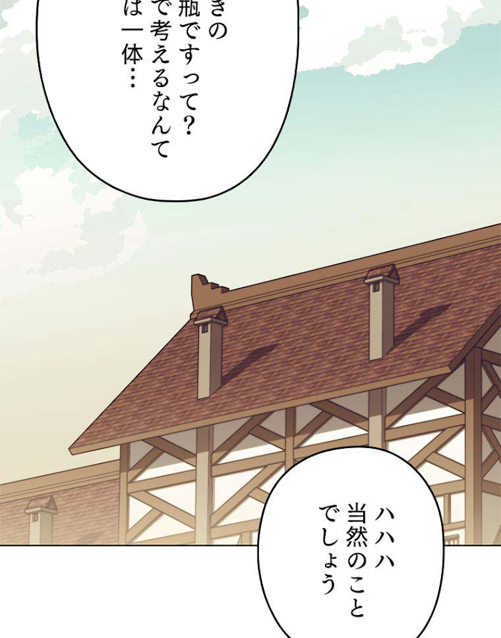 テムパル〜アイテムの力〜 117話 - Page 113