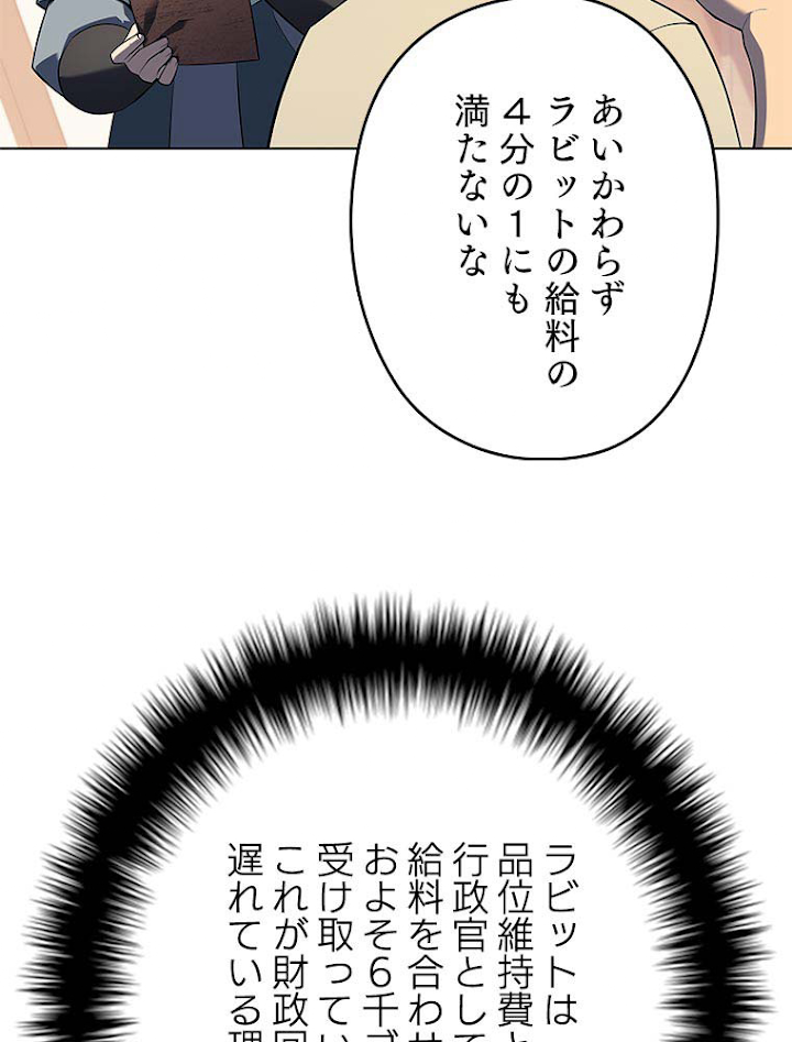 テムパル〜アイテムの力〜 117話 - Page 119