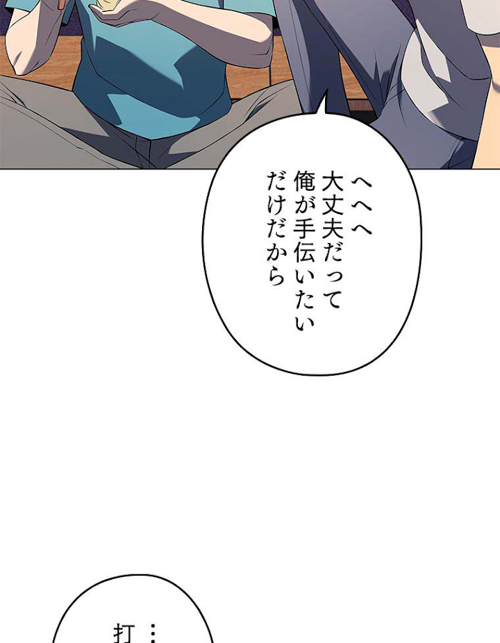 テムパル〜アイテムの力〜 117話 - Page 143