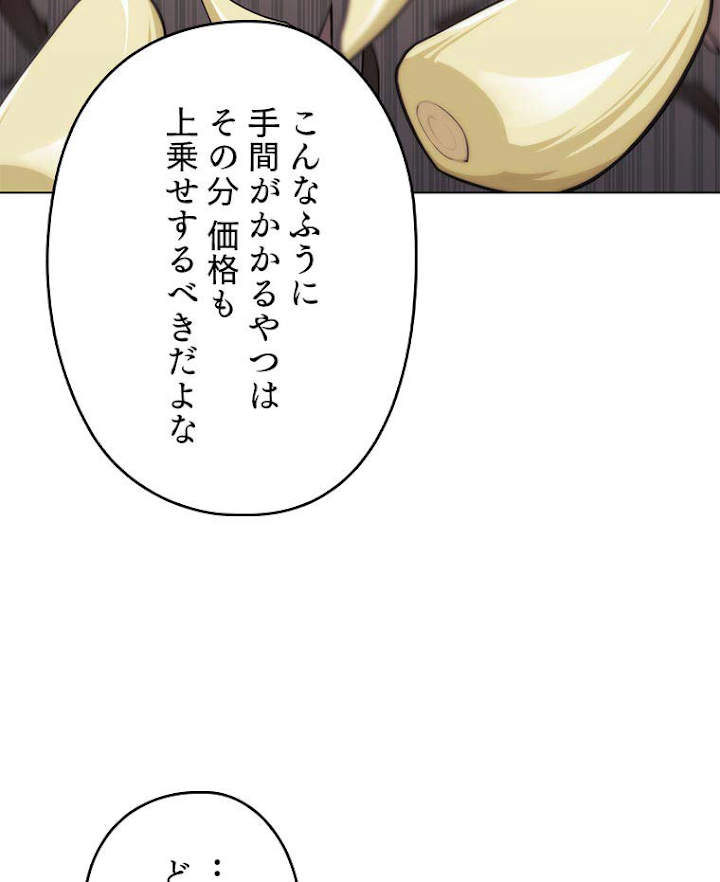 テムパル〜アイテムの力〜 117話 - Page 150